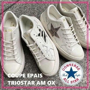 23春夏・定価1.8万●CONVERSE●ALL STAR COUPE EPAIS TRIOSTAR オールスター●コンバース