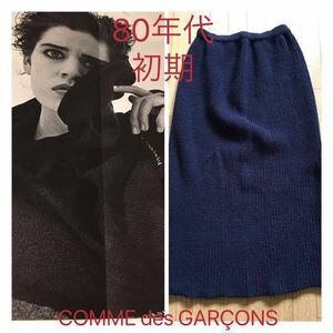 超希少1980年代初期●コムデギャルソンニットスカートVintageヴィンテージ川久保玲comme des garcons Rei Kawakubo アーカイブArchive80’s