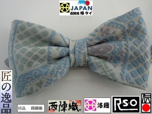 【京呉服製造　杉本商店】＞SilkBowtie＞西陣織蝶ネクタイ⇒弊店制作＞グレー地 蜀江更紗＞芸術家・教職・大金持ち・ドクター＞都会ボーイ 