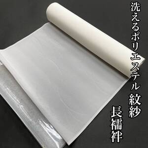 紋紗 ポリエステル 新品 夏襦袢 反物 夏着物 女性用 女用 夏用着物 絽 紗 夏用 白色 夏襦袢 白 夏用長襦袢 夏長襦袢 絽長襦袢 紗長襦袢 a