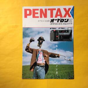 PENTAX オートロン2 世界初DX対応カメラ【カタログ】（ペンタックス 希少 コレクション フィルムカメラ）