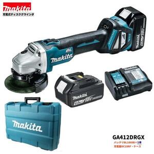 マキタ 18V GA412DRGX (注意!!バッテリー1本仕様) 充電式ディスクグラインダ 【本体+バッテリ(BL1860B)1本+充電器(DC18RF) +ケース】●