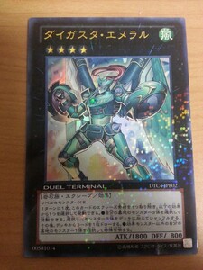 遊戯王 ダイガスタ・エメラル ウルトラ DTC4-JPB02