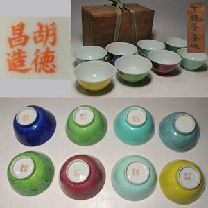 時代市場■旧家初出し品■清朝時代 胡徳昌造十錦手小碗 八客■骨董品・茶道具・磁器