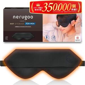 nerugoo[ネルグー] ホットアイマスク 充電式 アイマスク 睡眠用【男性用おおきめサイズx「MONOQLO」2024年年間総合ベストバイ受賞】