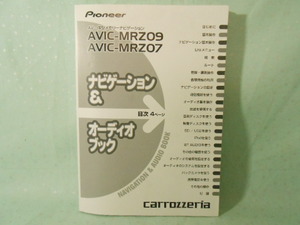 M-468 ☆ カロッツェリア ナビゲーション＆オーディオブック ☆ AVIC-MRZ09・AVIC-MRZ07【送料210円～】