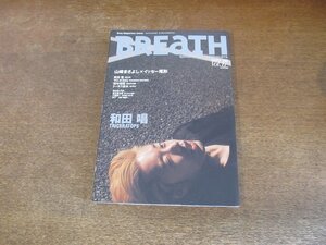 2309TN●BREATH ブレス 17/2001.3●和田唱(トライセラトップス)/山崎まさよし イッセー尾形/岸田繁(くるり)/YO-KING/田中和将/トータス松本