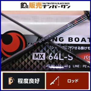 【程度良好品☆人気モデル】ダイワ 21 月下美人 MX AJING BOAT 64L-S・N DAIWA スピニングロッド 2ピース ボート アジング CKN