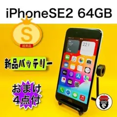 iPhone SE 第2世代 (SE2) ホワイト 64 GB 0053