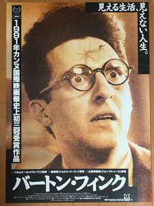 b814 映画ポスター バートン・フィンク BARTON FINK B2サイズ JOEL & ETHAN COEN コーエン兄弟 ジョン・タートゥーロ John Turturro