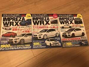 送料無料 中古3冊セット スバル インプレッサ WRX No.15/17/18 ハイパーレブ vol.236/257/266 チューニング&ドレスアップ徹底ガイド 