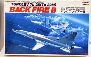 サニー　ソビエト中型戦略爆撃機　ツポレフ　Tu-26 (Tu-22M) バックファイアーB　2機分セット　1/144