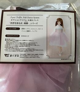 ボークス 天使の里　フルチョイス お迎えドレス「四季を彩る衣-風樹-」シリーズ　SD25th おめでとう☆クラウン　髪飾り付き SDM VOLKS