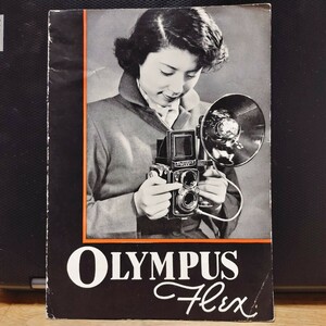 【超レア・当時物】オリンパスフレックスのカタログ Olympus flex 