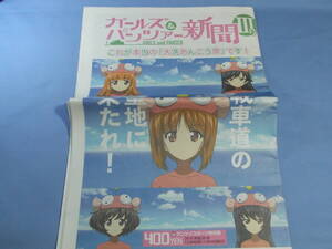 ガールズ&パンツァー新聞 Ⅲ号 ◆これが本当の「大洗あんこう祭」です！