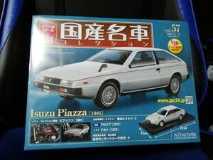 スペシャルスケール1/24国産名車コレクション(57) いすゞ ピアッツァ（1981）新品未開封品