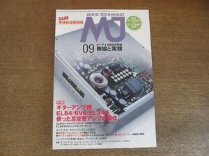 2207CS●MJ 無線と実験 2013.9●ギターアンプ用EL84/6V6/EL34を使った真空管アンプの制作/オリジナル・サウンドシステムの制作