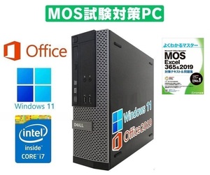 【MOS試験対策PC】 DELL 7020 Windows11 Core i7 大容量メモリー:16GB 大容量SSD:128GB Office 2019 & MOS試験参考書付き