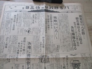 昭和7年　報知新聞見開き4ｐ　新東京の八名勝　投票はあと三日各候補地を巡る　18候補地写真入紹介　　O497