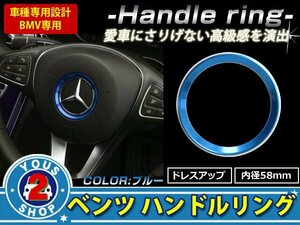 メール便 メルセデスベンツ BENZ 新品 ステアリング リング 青 W176 W205 W246 CLS GLK GLA AMG