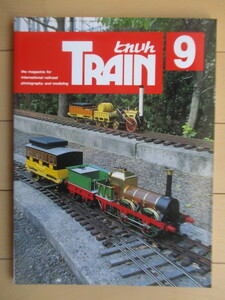 とれいん TRAIN No.273　1997年9月号　2つの鉄道模型ショウ　ライヴの超古典機　L.A.-デンヴァー4000Km　/鉄道/模型