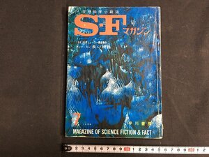 ｋ◇　ＳＦマガジン　1964年7月号　1961年ヒューゴー賞　長い旅路　アンダースンほか　早川書房　/ｔ・ｊ03