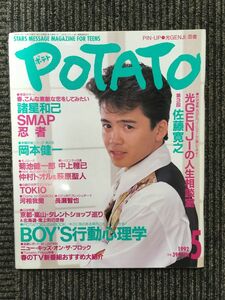 　POTATO (ポテト) 1992年5月号 / 諸星和己、SMAP、忍者