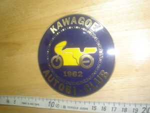 希少レア彡新品在庫品・1982年・KAWAGOE・AUTOBI-CLUB・川越クラブ・オートバイ単車バイク・カーバッジ・エンブレム当時物レトロ旧車