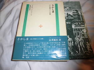 さかしま　Ｊ・Ｋ・ユイスマンス