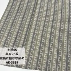 単衣 小紋 裄65 縦縞に細かな染め 正絹 着物AK-3639