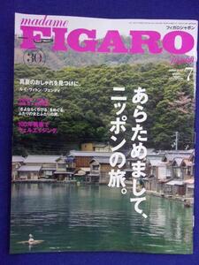 5018 FIGARO japonフィガロジャポン 2019年7月号