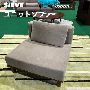 SIEVE ユニットソファ 1人掛け 幅87 家具 Y057