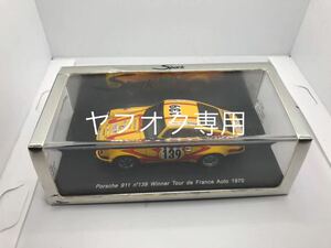 スパーク S0976 spark 1/43　ポルシェ 911 #139 1970 ツール・ド・フランス ウイナー