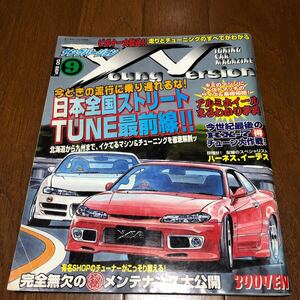 ヤングバージョン 2000年9月号ドリフト チューニング