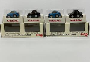 3133 NISSAN 日産オリジナル チョロＱ 第4弾 ニッサン スカイライン クーペ Ｃ211 ジャパン 2点セット