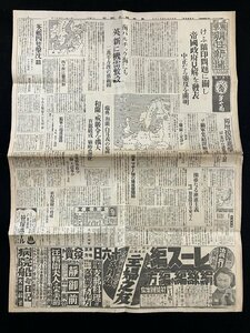 ｇ▽　戦前　東京 朝日新聞 夕刊　見開き1枚　昭和15年4月16日　蘭印問題に関し帝国政府見解を発表　/F㊤-7