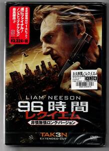 新品/96時間/レクイエム (非情無情ロング・バージョン) [DVD] リーアム・ニーソン (出演) セル版