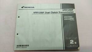 ホンダ VFR1200F SC63 デュアル・クラッチ・トランスミッション VFR1200FA VFR1200FDA パーツリスト パーツカタログ 230125-76