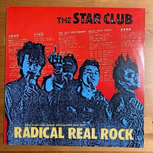  THE STAR CLUB ザ・スタークラブ LADICAL REAL ROCK 初版 アナログ LP ホワイトカラー盤 