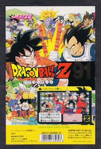 即決◆ 台紙 リメイク91 ドラゴンボール カードダス カードダス20 カード 筐体台紙 1991 DRAGON BALL Z 本弾 BANDAI バンダイ 【5】