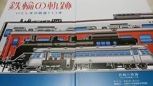 ★新品！　鉄輪の軌跡～福岡県いとしま周辺の鉄道111年～北筑軌道の蒸気機関車、ジハ50ディーゼル動車、北九州軽便鉄道。