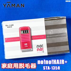 新品!! YA-MAN ヤーマン no!no!HAIR! STA-135R ラズベリーベッド 家庭用脱毛器 ◇HJ-0100