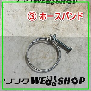 群馬≪3≫ ホースバンド ネジ式 ホース金具 締付け ホースクランプ 部品 パーツ 留め具 中古