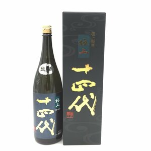 【1円～複数出品中！】十四代 極上諸白 純米大吟醸 1800ml 黒箱付き【製造年月2023.2】