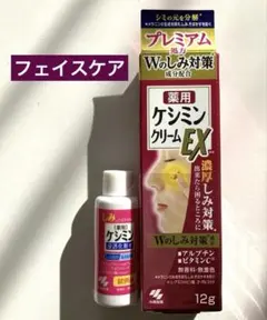 ケシミンクリームEX プレミアム　化粧水ミニセット