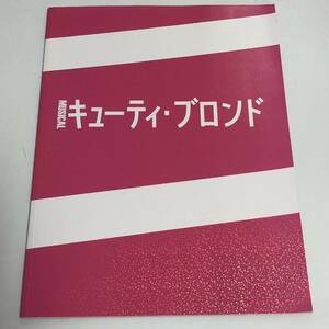 ミュージカルパンフレット　キューティー・ブロンド　神田沙也加