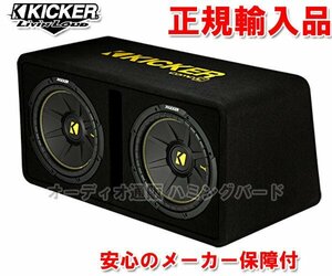 正規輸入品 KICKER キッカー 30cm×2本 搭載 サブウーハーボックス DCWC122 （2Ω）