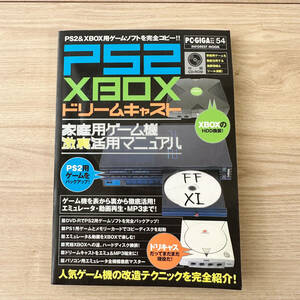 T1064S 美品 古本 未開封CD rom 家庭用ゲーム機 激裏活用マニュアル PS2 XBOX ドリームキャスト ドリキャス プレステ エミュレータ