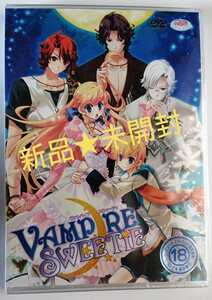 【新品未開封】VAMPIRE SWEETIE 初回限定版:ドラマCD同梱 ヴァンパイアスウィーティ 乙女ゲーム PCソフト 女性向け【送料無料・匿名配送】