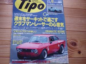 Tipo　93.10　クラブマン・レーサー　VWゴルフⅡGTI